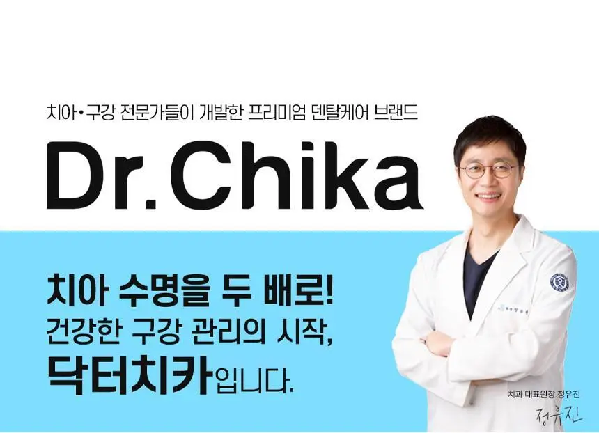 [고불소] 닥터치카 고불소 여행용 치약 칫솔 세트 상세페이지 1